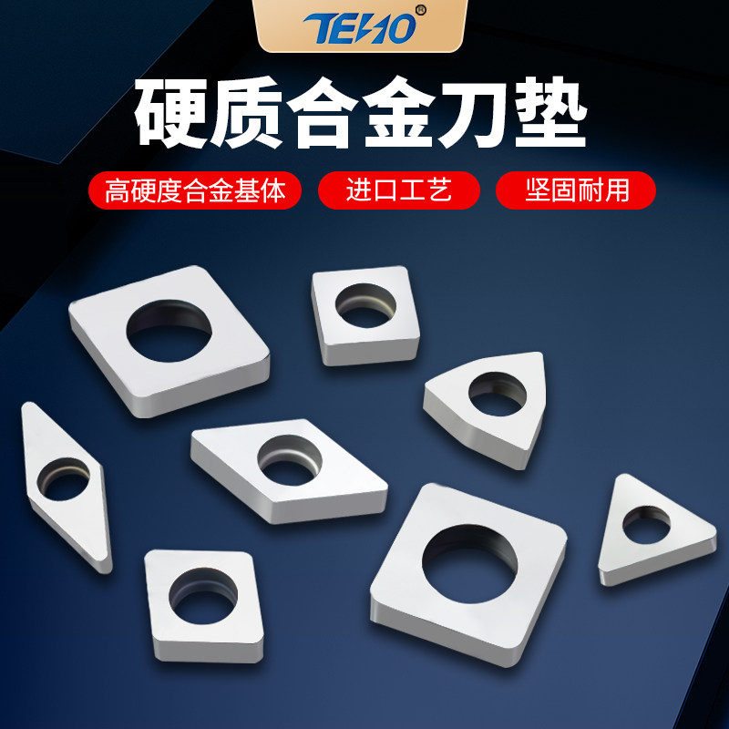 刀垫 数控刀垫MW0804桃型三角螺纹四方合金刀垫车床刀架刀杆配件图片