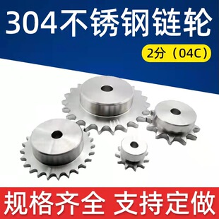 304不锈钢链轮2分 04C10齿