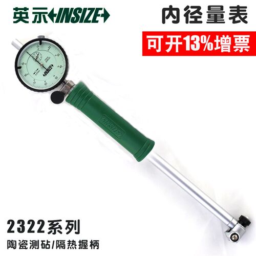 英示insize内径量表摇表内径百分千分表2322-160A 18-35-60-160mm
