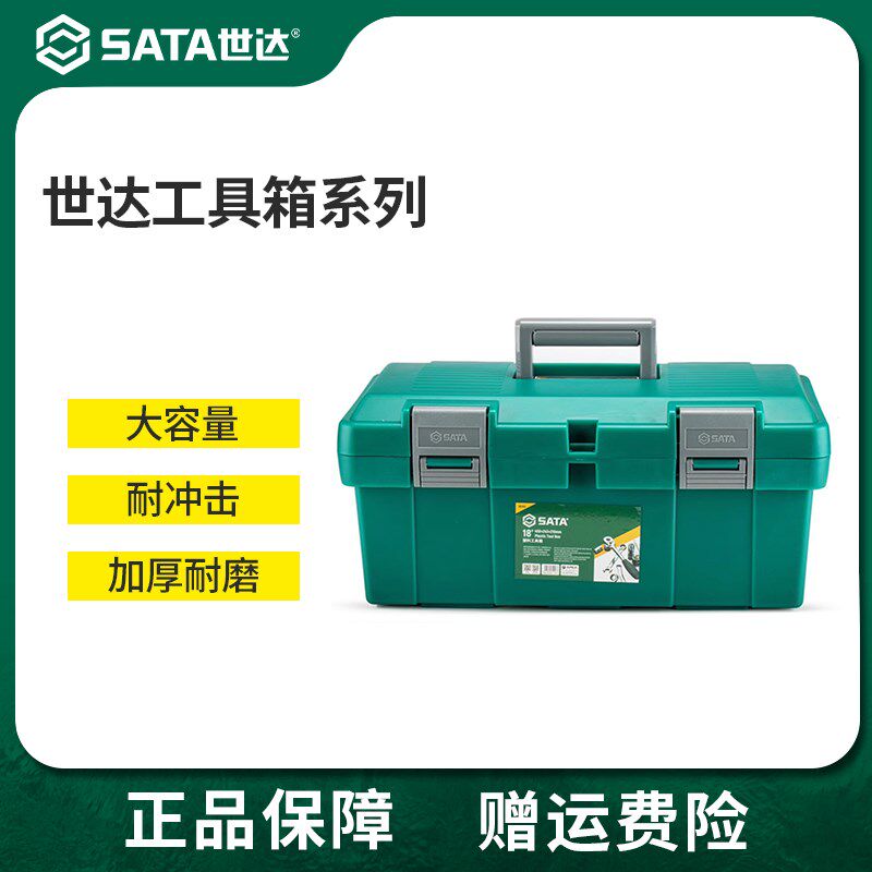 世达工具箱手提塑料箱五金工具收纳箱工业级收纳盒车载收纳整理箱