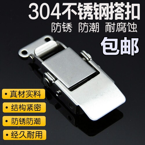 304不锈钢箱扣弹簧搭扣不锈钢锁扣 工具箱包卡扣工业设备箱搭扣锁
