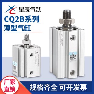 星辰外螺纹薄型气缸小型CQ2B12 75DM