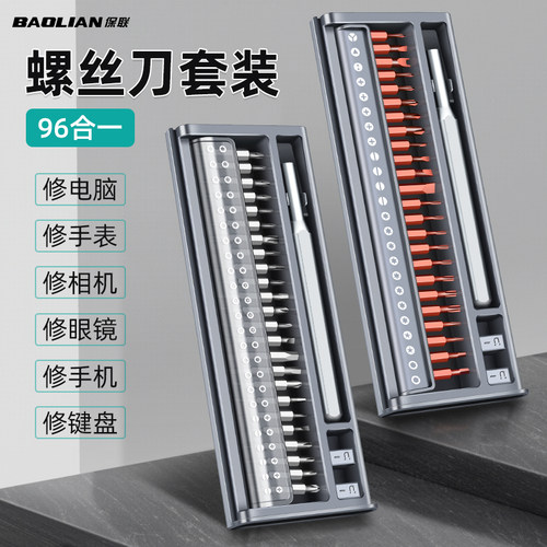 精密螺丝刀套装手机电脑笔记本专业维修拆机工具清灰家用小螺丝批