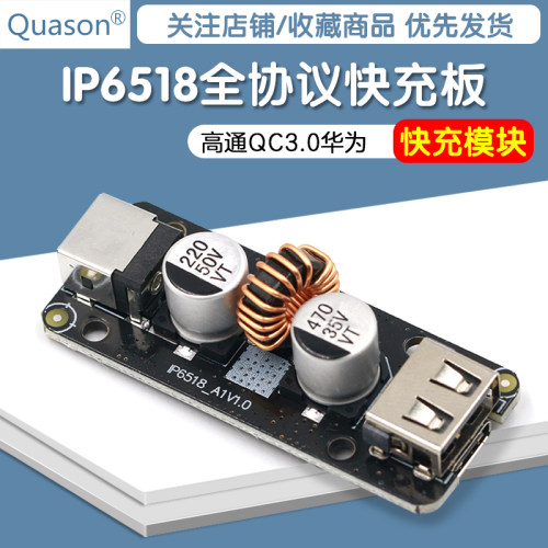 IP6518全协议快充板模块 电源模块 手机QC3.0快速充电