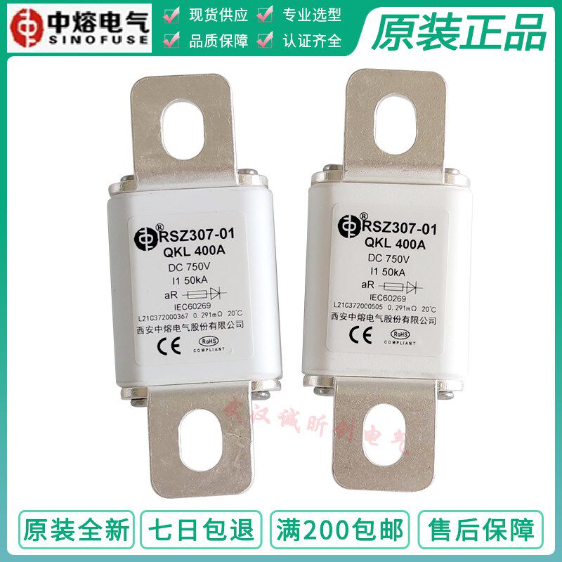 西安中熔新能源保险管RSZ307-01 QKL 350A 400A 500A 630A DC750V