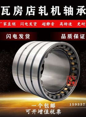 瓦房店轴承 ZWZ轴承 轧机轴承 正品 FC4872220 FC5272192 P5 D级