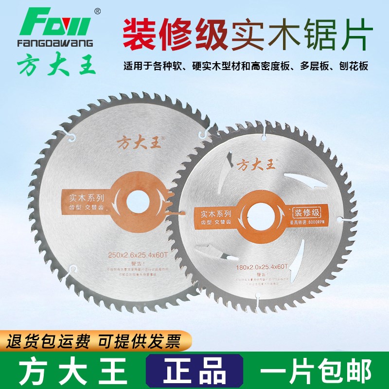 方大王木工锯片专用角磨机4寸切割机片手提锯7寸9合金10电圆正品图片