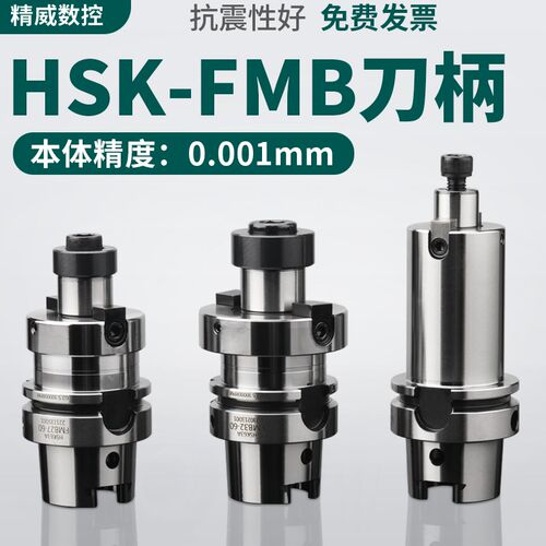 HSK63A数控车床刀柄 FMB22/27/32面铣刀全系列高精度G2.5动平衡