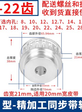 L22齿同步轮BF齿宽21轴径12 14 16 17 18 19 20 24 25 28同步带轮
