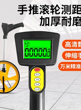 测距轮手推滚轮式测距仪量房量路器电子滚尺测量仪户外工地测量尺
