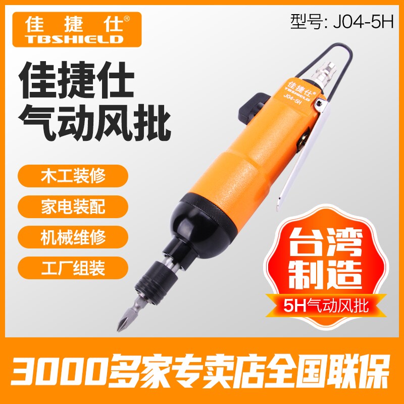 金指数佳捷仕J01-5H/J05-5H强力风批气动螺丝刀大扭力气动风批