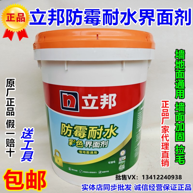 立邦防霉耐水彩色界面剂墙地面通用界面剂内外墙混凝土加固处理剂