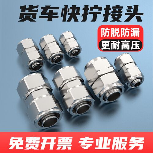 货车快拧接头铜气动PU直通PL弯头内外丝变径气管接头4/6/8/10mm
