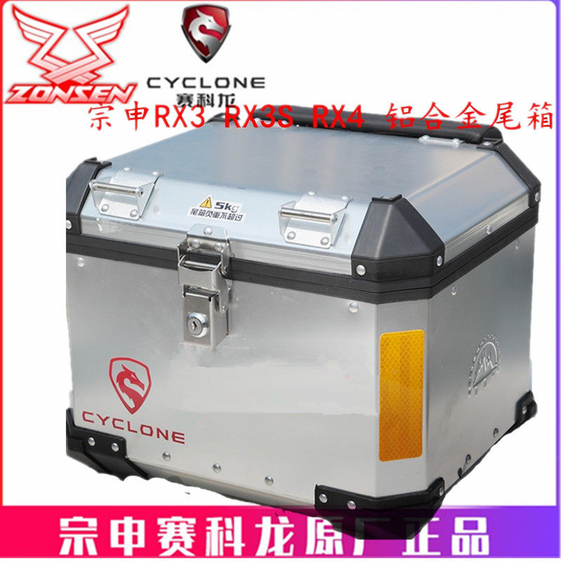 宗申机车赛科龙铝合金边包RX3 RX3S RX4尾箱 边箱 後备箱 侧箱