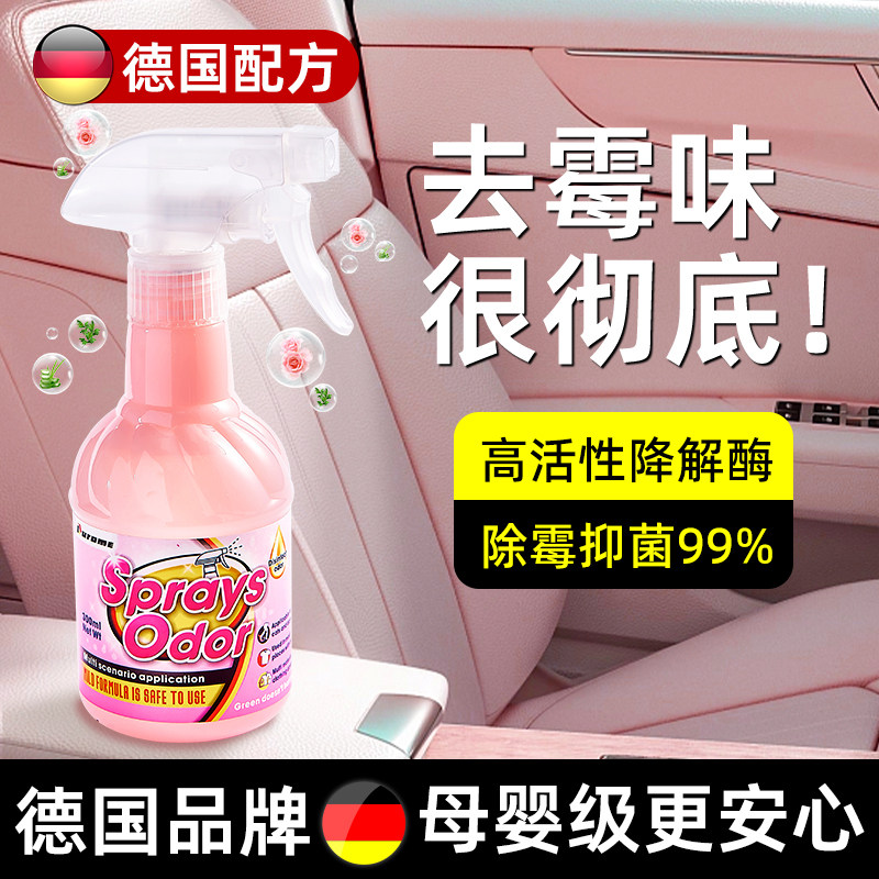 汽车除霉味泡水车水淹车除味神器座椅发霉车内饰除臭去异味喷雾剂