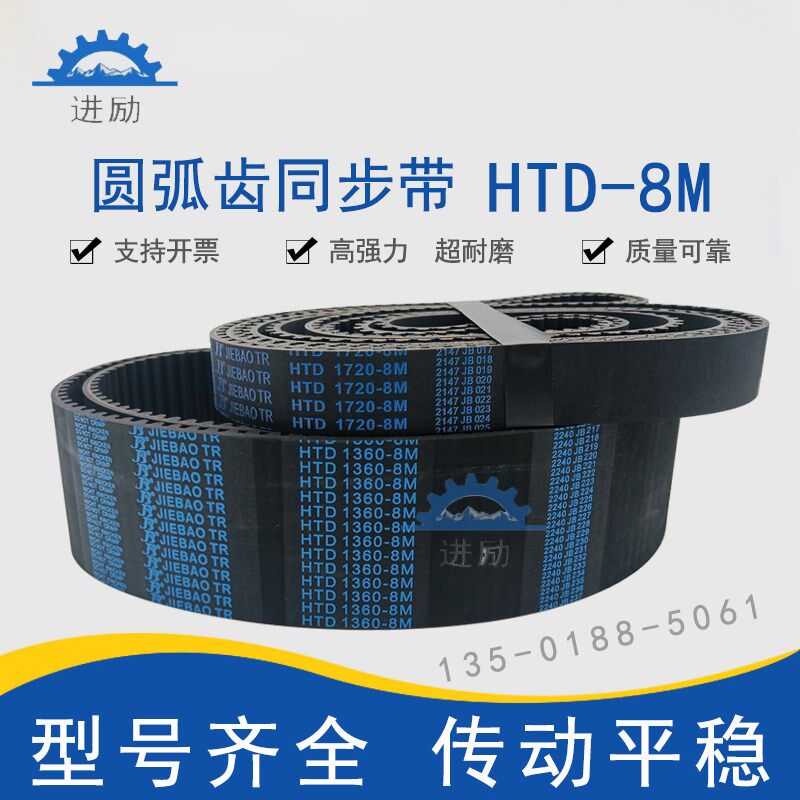 圆弧齿同步带HTD-8M1424 8M1432 8M1440 8M1448 8M1456橡胶传动带