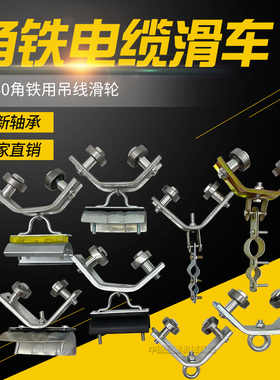起重机轴承轮吊环式吊线滑轮  40 50三角钢/角铁电缆滑车排线滑车