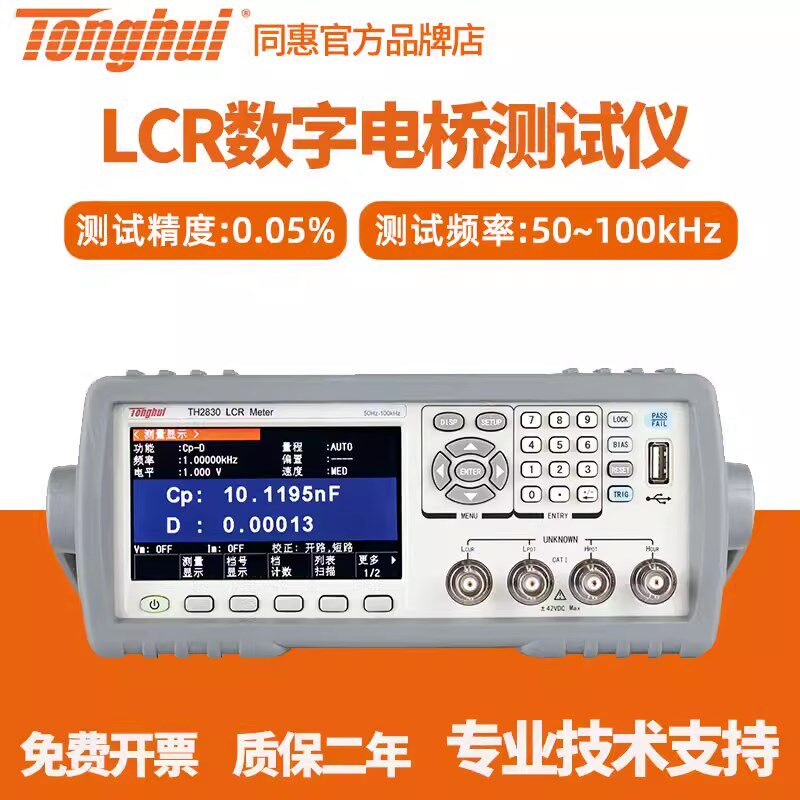 同惠LCR数字电桥TH2830高精度测量电阻电感电容表LCR元件测试仪 - 实物图