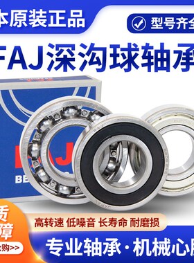 日本进口FAJ轴承 61821 61822 61824 61826 61828 61830 E ZZ DDU