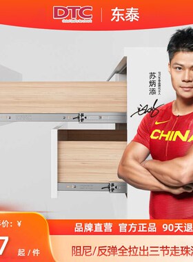 DTC东泰抽屉导轨轨道阻尼和反弹弧形全拉出三节走珠滑轨45mm