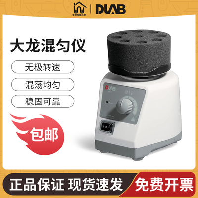 北京大龙MX-E MX-S/MX-F可调式旋涡混匀仪漩涡混合器试管涡旋振荡