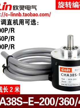 C-Lin欣灵牌编码器CHB38S-N CHA38S-E-200 -360 -400钢筋调直机用