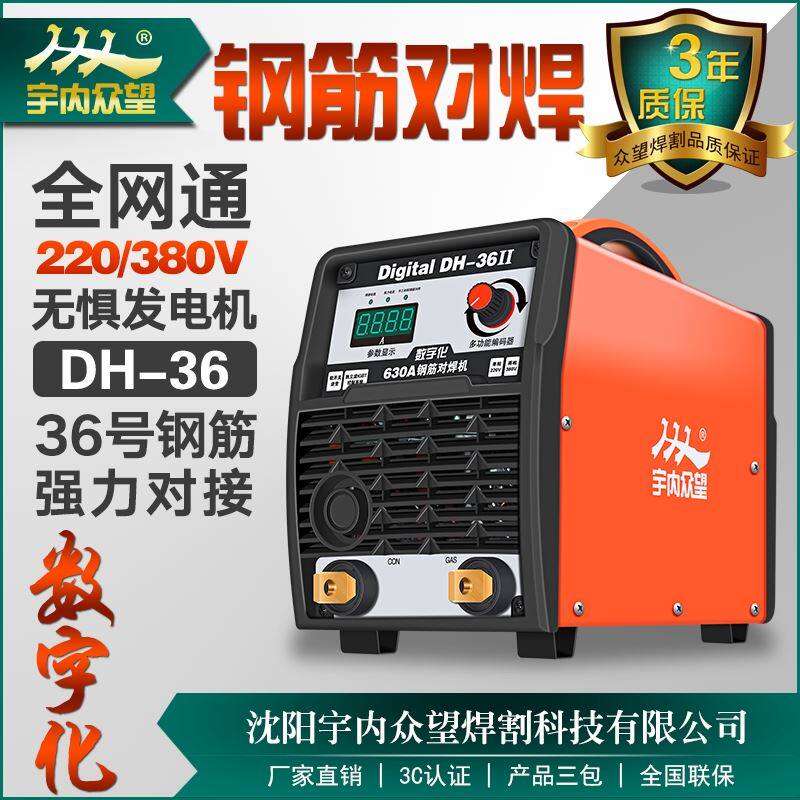 众望630钢筋对焊机全数字双电压220V/380V电渣压力机碳弧气刨焊机