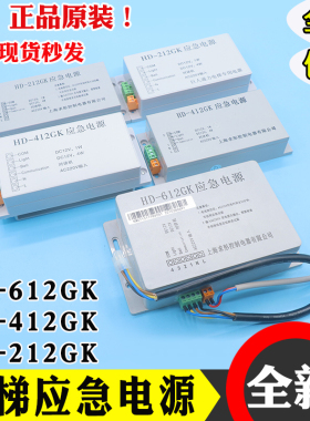 电梯应急电源HD-212GK对讲HD-612GK求彤电池HD-412GK适用巨人通力