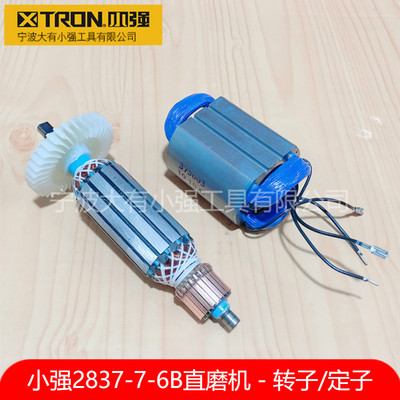 小强直磨机内磨机向角磨机抛光雕刻机打磨机2837转子定子工具配