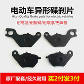 电瓶电动两轮车碟刹片雅迪爱玛通用前后轮鼓油刹碟刹前刹车皮蹄块