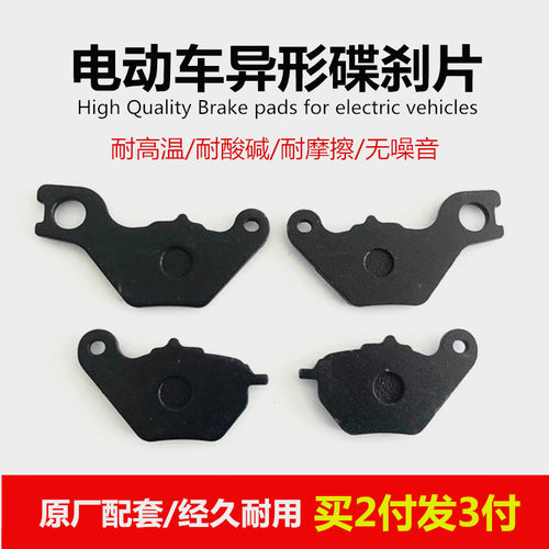 电瓶电动两轮车碟刹片雅迪爱玛通用前后轮鼓油刹碟刹前刹车皮蹄块