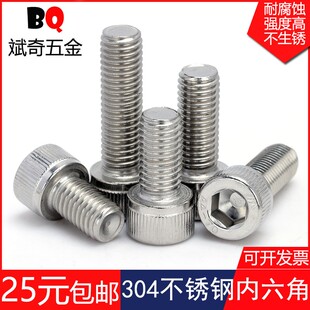 304不锈钢内六角螺丝钉杯头内六角螺丝 圆柱头螺栓DIN912 M20
