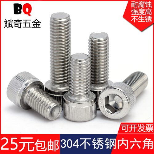 【M20】 304不锈钢内六角螺丝钉杯头内六角螺丝 圆柱头螺栓DIN912