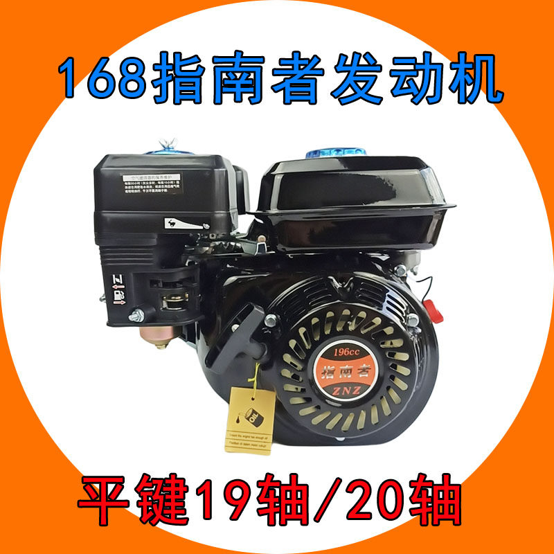 168F汽油发动机 6.5马力指南者抹光机平板夯水泵振动棒冲击夯动力