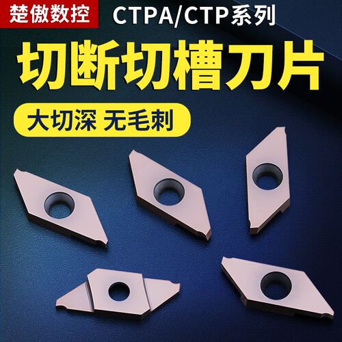 CTPA15FRN走心机刀片割槽刀粒CTP15FR平斜口槽切断车刀不锈钢铜铝