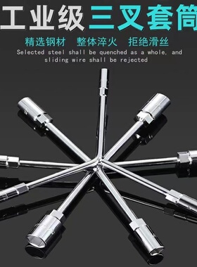 三叉套筒扳手多功能加长Y型多功能摩托车三角手动工具套装套管