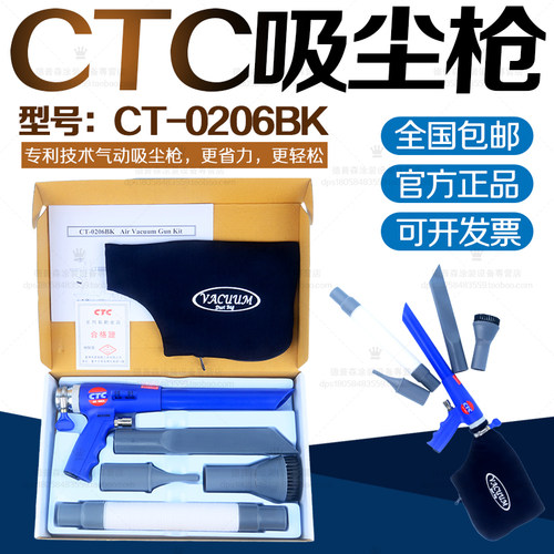 台湾CTC气动吸尘枪吹吸两用吸尘器手持式气动吸枪吹尘枪CT-0206BK