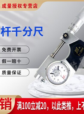 成量杠杆千分尺0-25 25-50 50-75 75-100 镶合金测头
