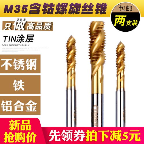 俊拓 螺旋机用丝锥丝攻含钴镀钛不锈钢专用丝锥m2m3m4m6m8m10攻丝