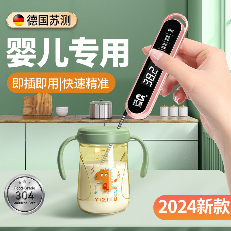 德国苏测测奶温度计婴儿用奶瓶冲奶粉测水温宝宝辅食高精度测温仪