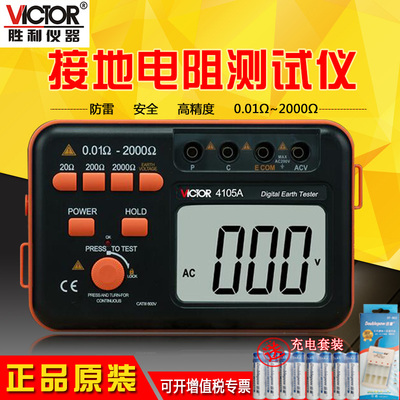 胜利接地电阻测试仪VC4105A 高精度防雷避雷数字电阻测量仪地阻仪