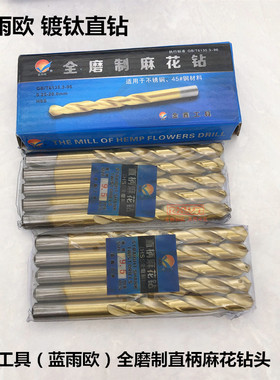 金鑫镀钛直柄麻花钻头全磨制麻花钻头蓝雨鸥涂层钻头6.1-13