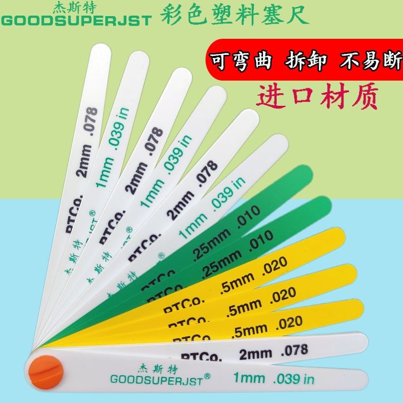 杰斯特 JST彩色塑料塞尺15026美国塑胶塞尺19350胶厚薄规15017图片