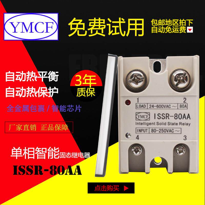 YMCF智能固态继电器SSR-8