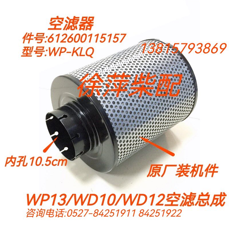 612600115157空滤器潍柴WD10WD12WP13船用柴油发动机空气滤清器