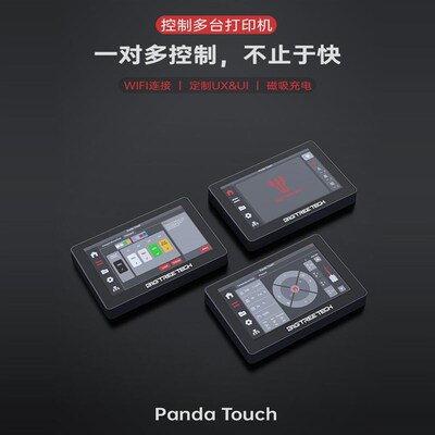BIGTREETECH Panda TouchP1S升级屏幕3D打印机热端A1拓bambu竹lab