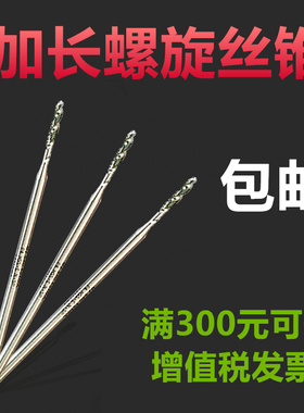 加长螺旋丝锥 加长先端/螺尖丝锥M2 M2.5 M3 M4 M5 M6 M8-M12