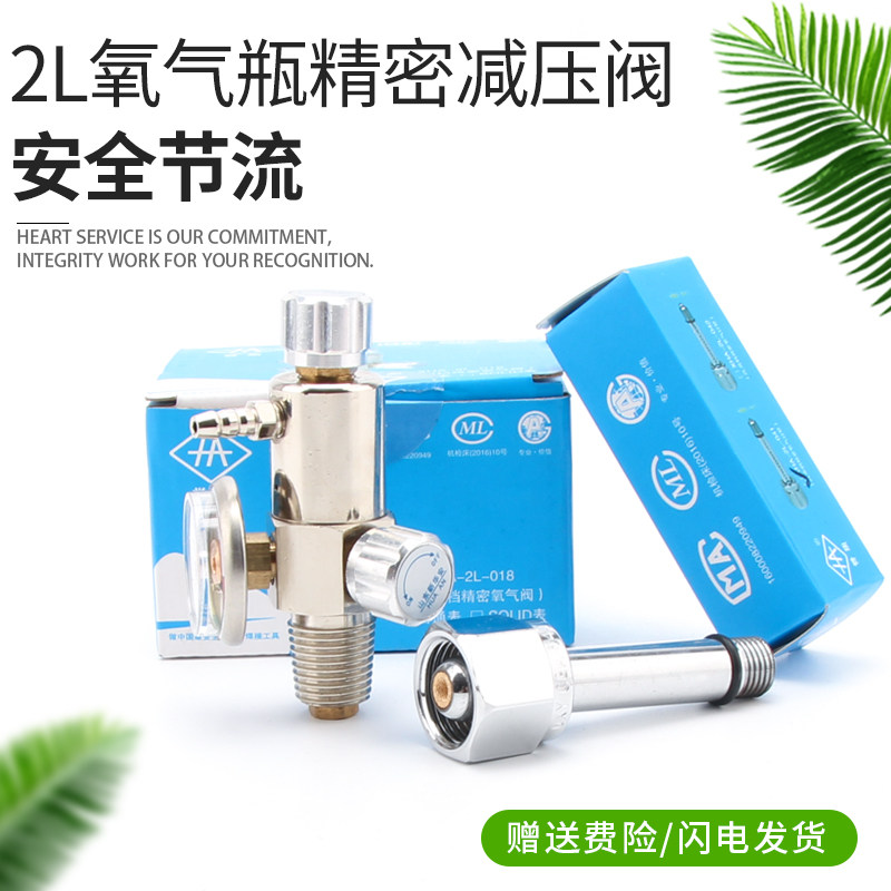 2L升小氧气瓶阀门开关配件空调便携式焊具焊炬精密氧气减压过桥