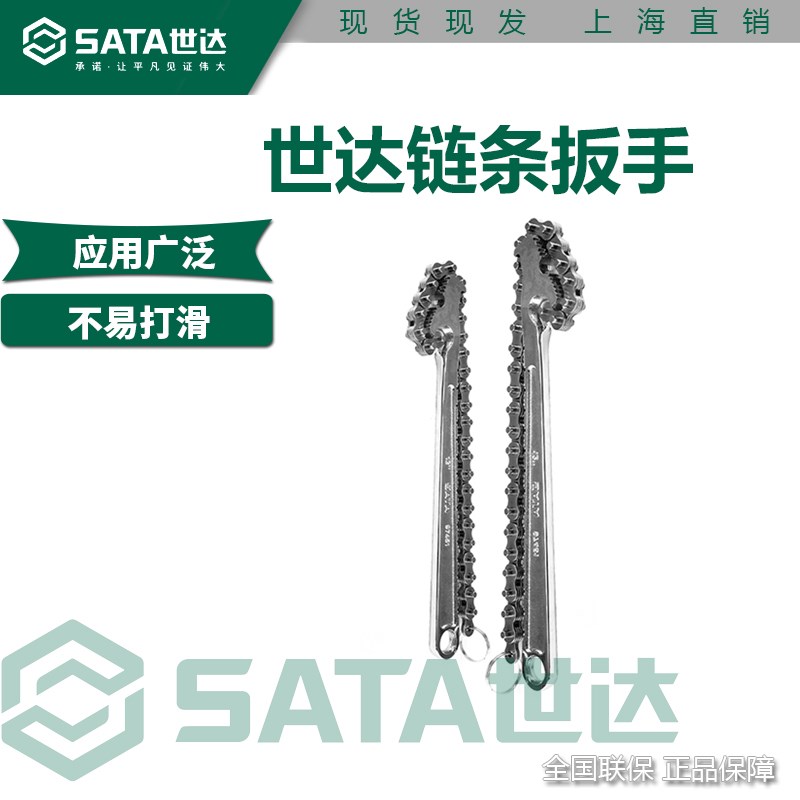 世达链条扳手换机油滤芯专用机油格可调式管子钳维修工具97451