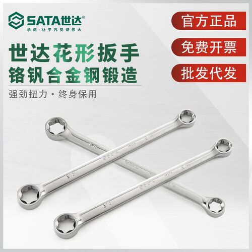 世达E型六花形扳手六角梅花扳手E8E10E12E14 E型眼镜星型汽修扳手
